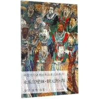 永乐宫壁画.朝元图四/中国古代壁画经典高清大图系列