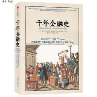 千年金融史(精装)