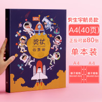 海之欧奖状证书收集册a4小学生用大号装放奖状的相册本儿童画画作品收纳盒多功能文件夹幼儿园荣誉证书收藏袋 加厚/探索太空/A4正反可装80张