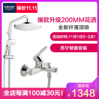 德国-高仪（GROHE）淋浴花洒喷头 手持花洒 浴缸龙头 下出水 冷热水龙头 铜质 淋浴花洒套装 200MM新天瀑花洒