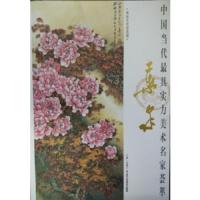 中国当代最具实力美术名家荟萃 叶泉
