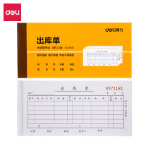 得力(9391)10本无碳复写三联出库单据 财务手写无碳复写单据 （本）