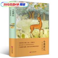 世界名著名家译本：小鹿班比