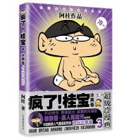 疯了！桂宝3，冰爽卷(白金卷)