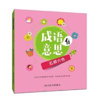 成语有意思·五颜六色