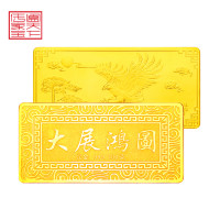 【阖天下传家宝】金砖100g金条投资储值黄金金条 大展鸿图 投资收藏系列 足金100g 预售 发货5个工作日 100克