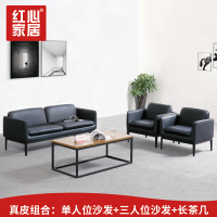 [红心家居]现代时尚简约真皮沙发牛皮沙发茶几组合皮艺沙发 2个单人位沙发+三人位沙发+长茶几
