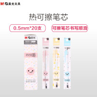 晨光(M&G) 3003 热可擦笔芯 0.5mm 20支/盒 签字笔芯 中性笔芯 笔芯 办公用品 文具书写工具 学生文具 粉色