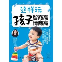 这样玩 孩子智商高 情商高
