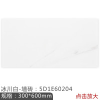 新中源陶瓷300x600卫生间瓷砖防滑地砖白色仿大理石亮面厨房墙砖60181 5D1E60204（单片价格） 300*600