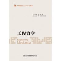 工程力学