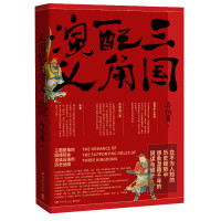 三国配角演义/马伯庸