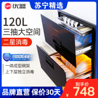 优盟消毒柜UX204E
