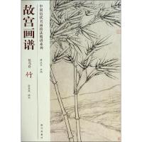 故宫画谱