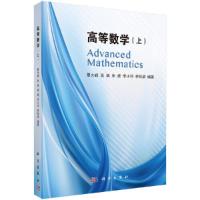 高等数学(上册)