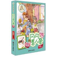 阳光姐姐嘉年华：闪闪惹人爱(新版)