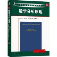 数学分析原理(英文版 原书第3版 典藏版)