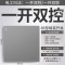 一开双控开关