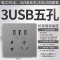 USB五孔插座