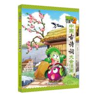 植物大战僵尸2 中国古诗词大会漫画4