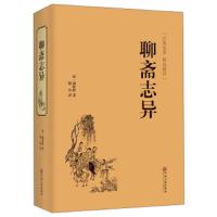 (精装)聊斋志异