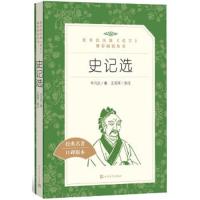 史记选