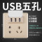USB五孔插座