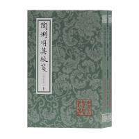 陶渊明集校笺(修订本)(2册)