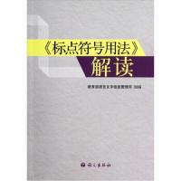 <<标点符号用法>>解读
