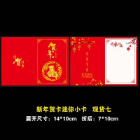 SK 企业定制 新年卡片 150mm*80mm