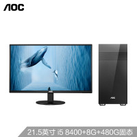 AOC荣光812 高性能商务办公台式i5 八代电脑套机（i5 8400 8G 480G)