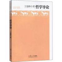 哲学导论