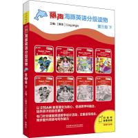 丽声海豚英语分级读物 第3级 下(8册)