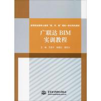 广联达BIM实训教程