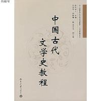 中国古代文学史教程