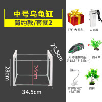 乌龟缸大型鱼宠物龟养乌龟专用水龟饲养箱特大号超大家用养龟大号 默认尺寸 34cm中号简约款：套餐二