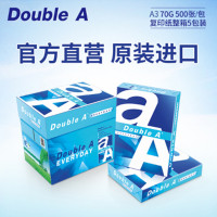 Double A 70克A3 5包/箱（500张/包）