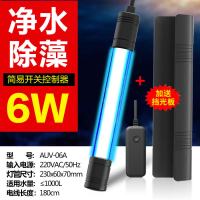 高档鱼缸灯uv灯鱼缸紫外线消毒灯uv潜水灯内置鱼池灯 默认尺寸 防爆石英带挡光板6W长23CM
