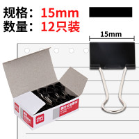 得力9546 15mm票夹