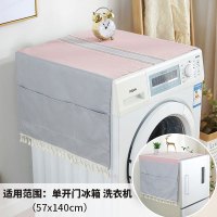 北欧滚筒洗衣机罩防油防水防晒防尘罩子单开冰箱盖布通用全自动 乐苏粉灰色盖布 57*140单门冰箱洗衣机通用