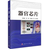 器官芯片