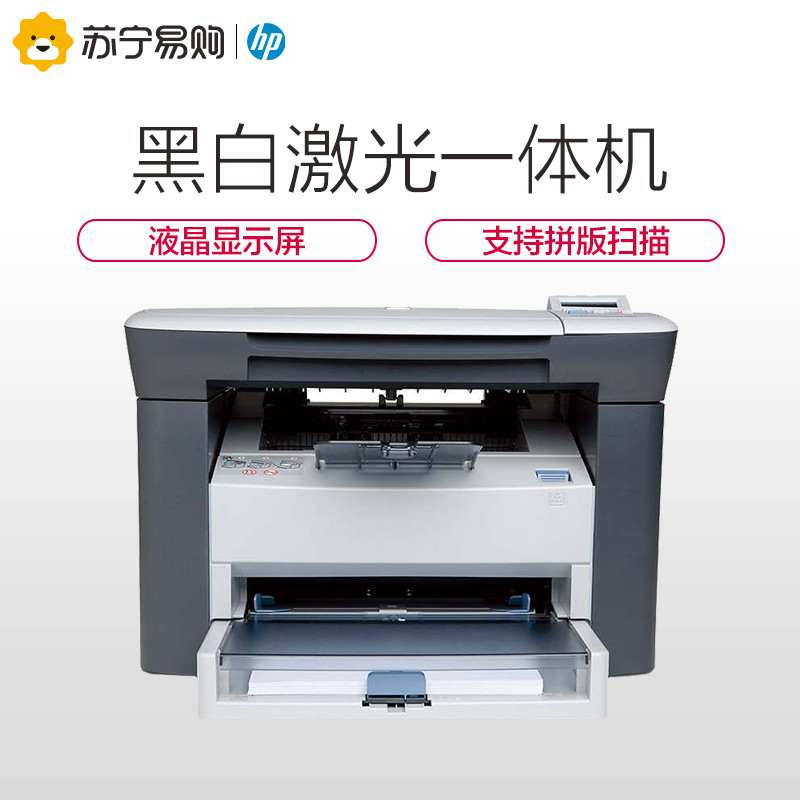 惠普(hp)laserjet pro m1005 黑白激光一體機(打印 複印 掃描)