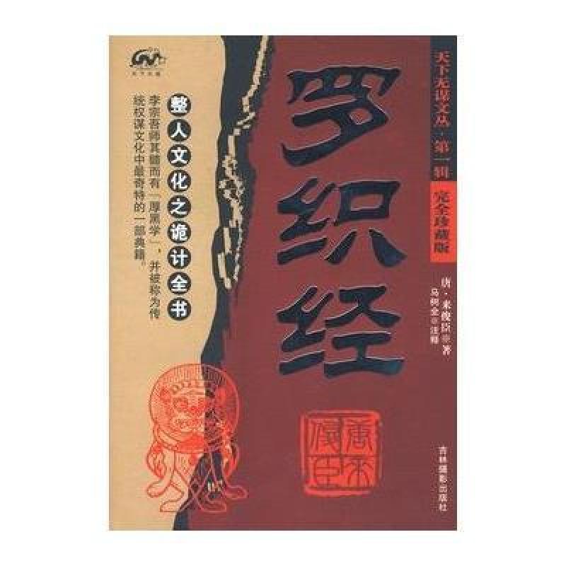 罗织经_罗织经书籍