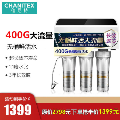 佳尼特CR400-C-N-9家用直饮水机