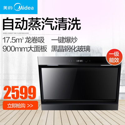 美的（Midea）油烟机 CXW-200-DJ570R