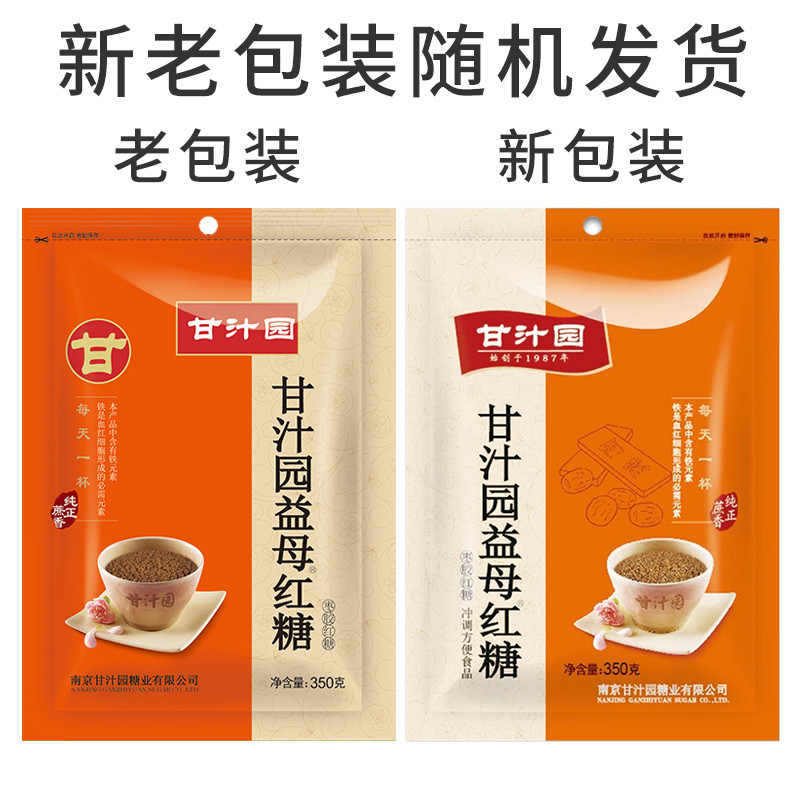 甘汁园益母红糖350g