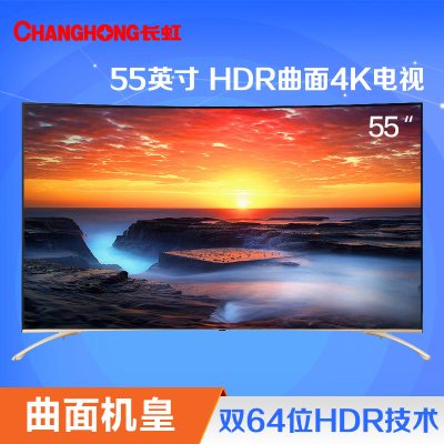 长虹电视 55G6 55英寸曲面4K HDR超清智能液晶平板电视(黑色)