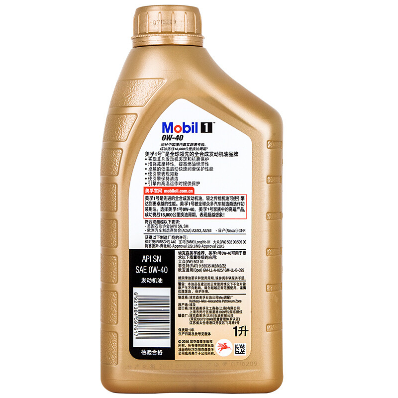 美孚mobil1号全合成机油0w401l