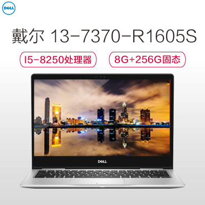 戴尔(DELL)笔记本Ins 13-7370-R1605S