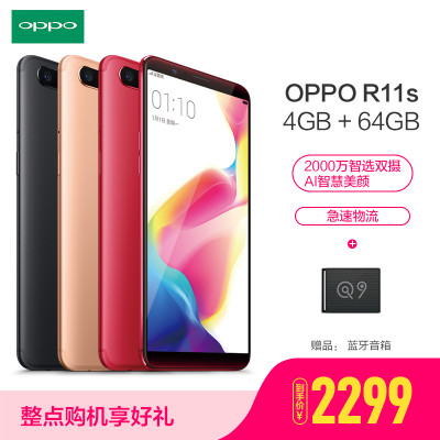 OPPO R11s 全网通版手机 红色 64G/4G